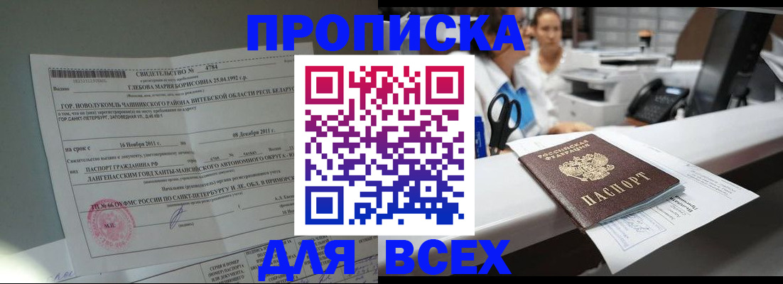 прописка в квартире в Шлиссельбурге